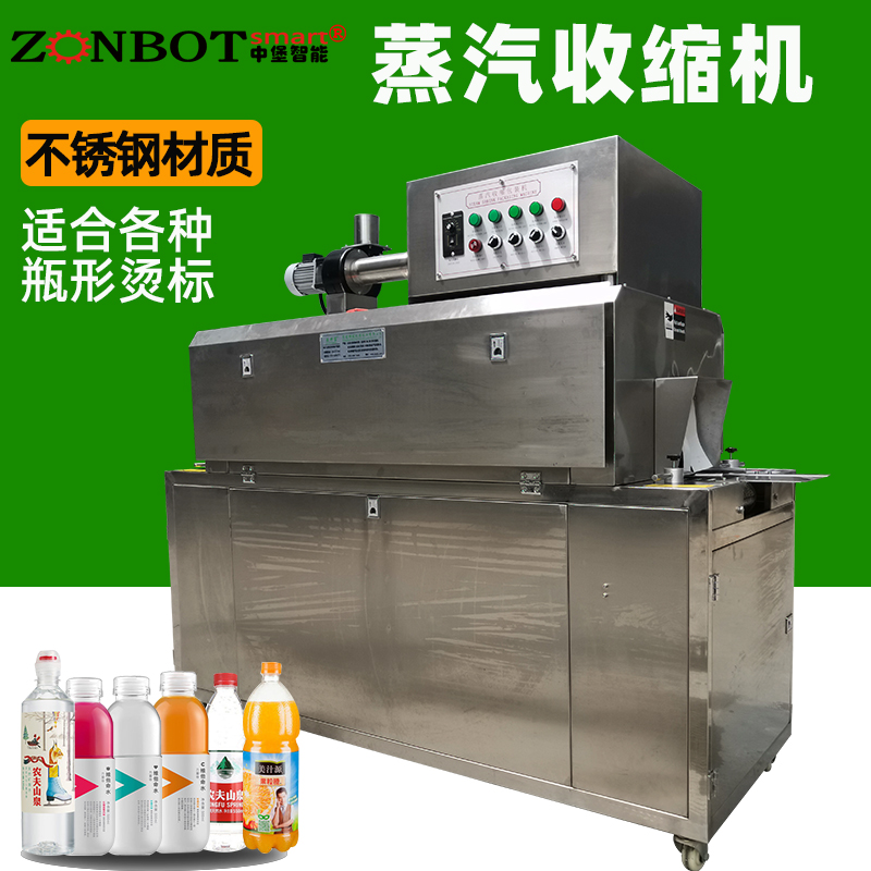 中堡蒸汽收縮機設(shè)備廠家，技術(shù)性生產(chǎn)，為客戶量身定制