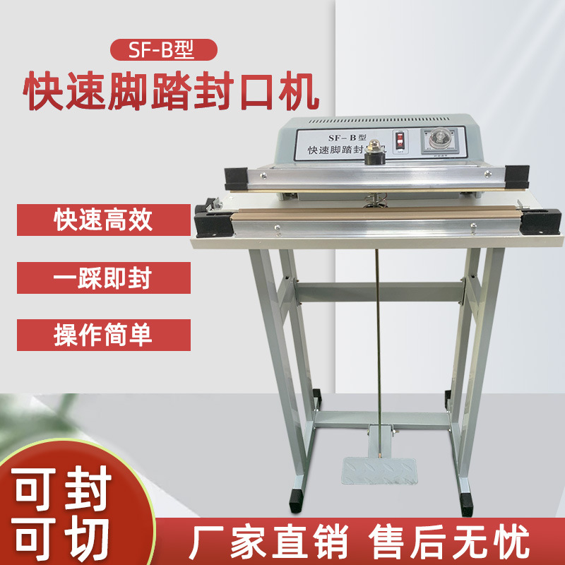 SF-B腳踏快速加熱封口封切一體機是一種理想的封口設(shè)備，?適用于各種塑料袋薄膜的封口及制袋