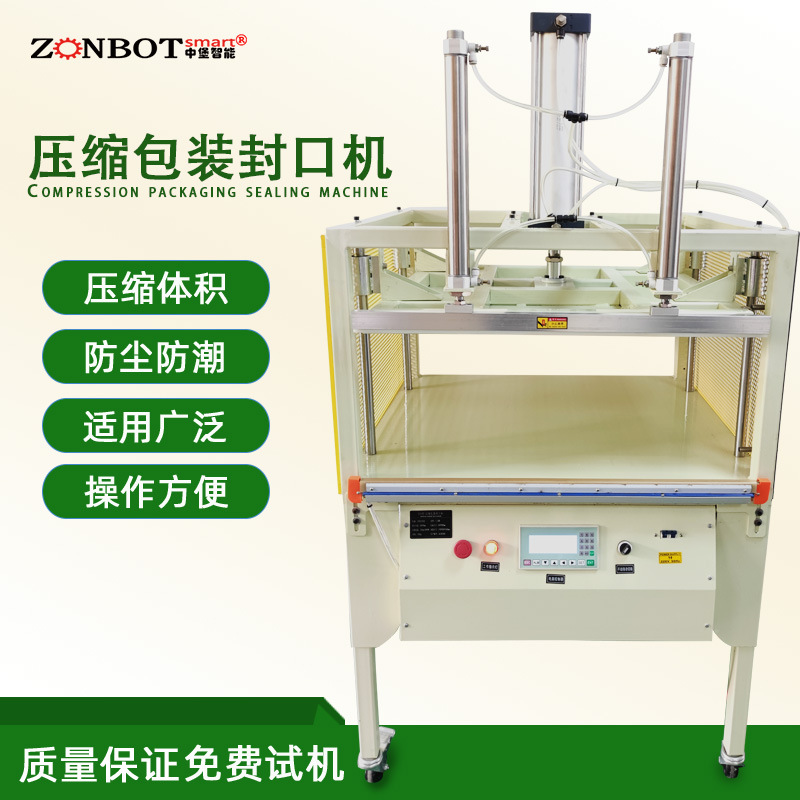 上下限位壓縮封口機可調節壓縮厚度，適用于各自棉布料，棉被，枕頭，乳膠，坐墊等壓縮封口包裝