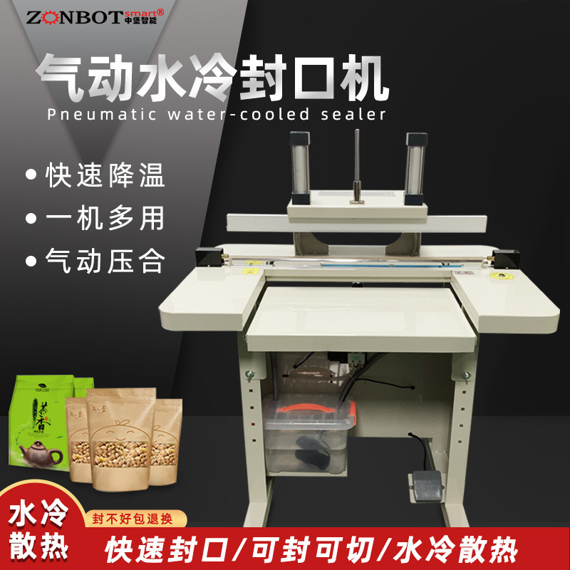 水冷封口機的水冷技術可使封口部位迅速冷卻，快速固化封口，有效防止封口變形、起皺，確保封口牢固、緊密