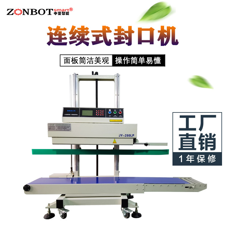大型連續(xù)式封口機能駕馭多種材質(zhì)、不同尺寸的包裝袋，無論是輕薄的食品保鮮袋，還是厚重的工業(yè)原料包裝袋，只需調(diào)整對應(yīng)參數(shù)，就能實現(xiàn)優(yōu)質(zhì)封口
