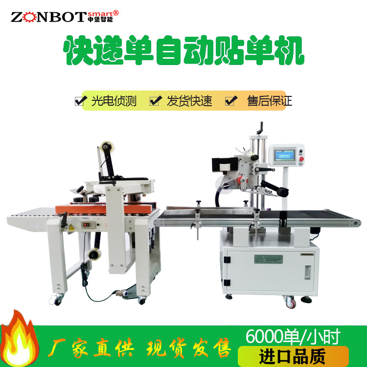 快遞單自動(dòng)貼標(biāo)機(jī)適用于那些場景