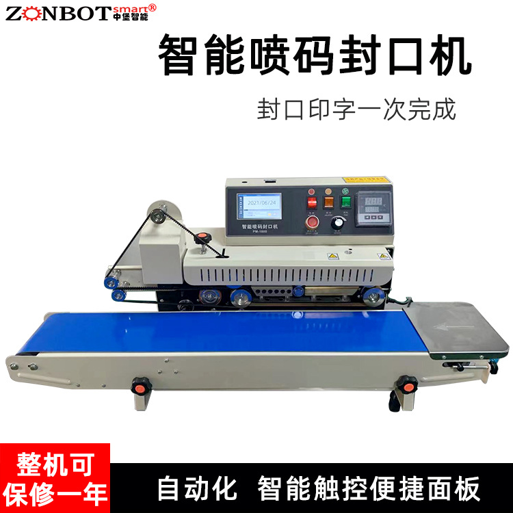 智能噴碼封口機(jī)的噴碼質(zhì)量受哪些因素影響