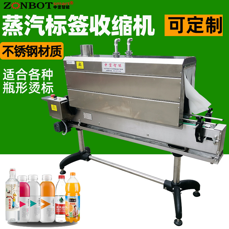 蒸汽收縮機多采用不銹鋼網材質，且為無級調速，輸送速度可任意調節，能適應不同包裝需求