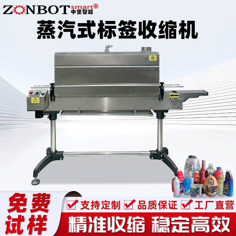 小型蒸汽收縮機PET/PVC標(biāo)簽?zāi)崾湛s包裝機食品化妝品日用品過膜